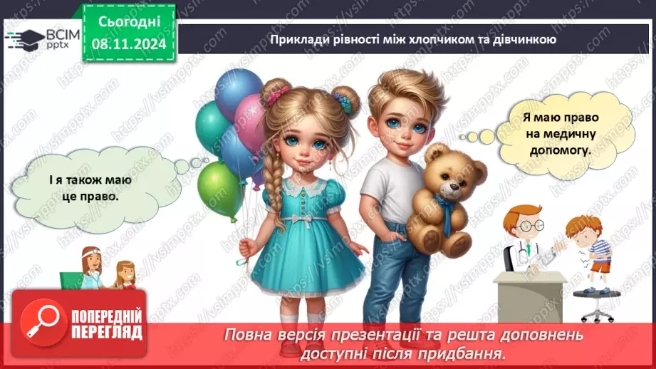 №30 - «Я – хлопчик», «я – дівчинка», «ми – рівні».7 №30 - «Я – хлопчик», «я – дівчинка», «ми – рівні».7