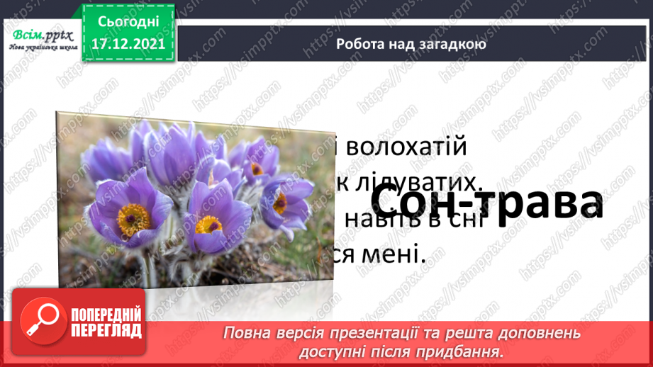 №161 - Текст-розповідь. С. Дерманський «Сенсація».3 №161 - Текст-розповідь. С. Дерманський «Сенсація».3