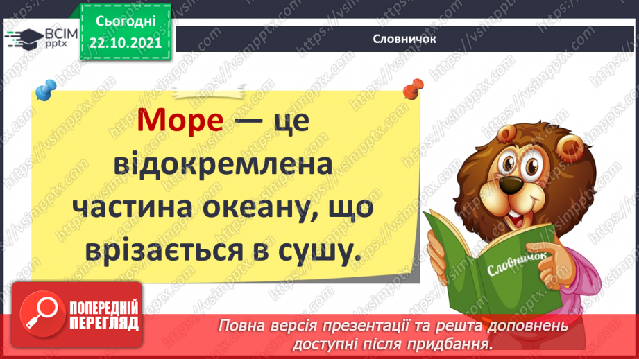 №10 - Проєкт «Загадковий мешканець Чорного моря»9