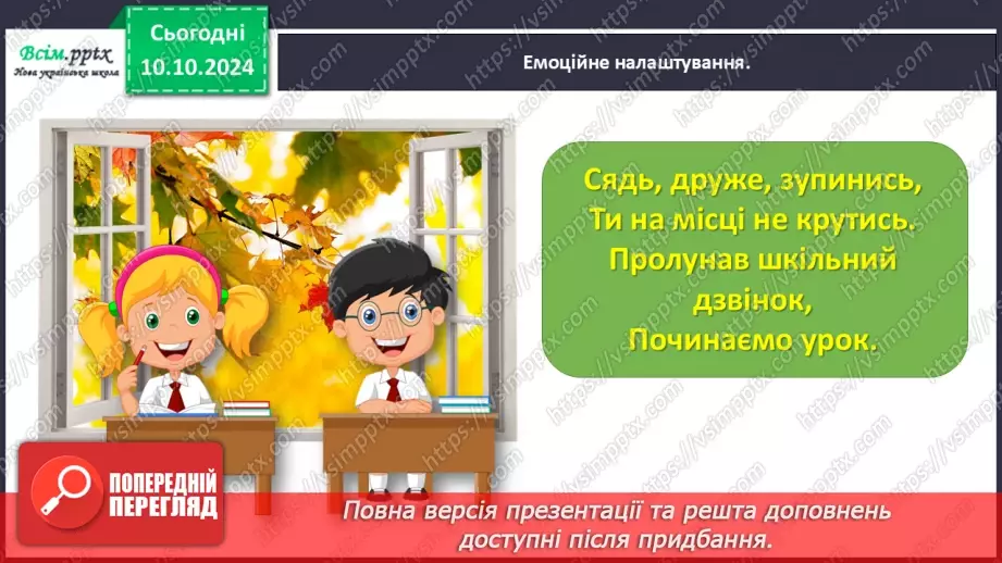 №029 - Досліджуємо таблиці додавання чисел у межах 201 №029 - Досліджуємо таблиці додавання чисел у межах 201