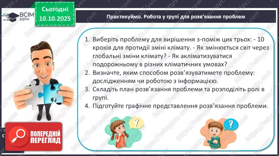 №15 - Кліматичні пояси і типи клімату Землі. Глобальні зміни клімату.26 №15 - Кліматичні пояси і типи клімату Землі. Глобальні зміни клімату.26