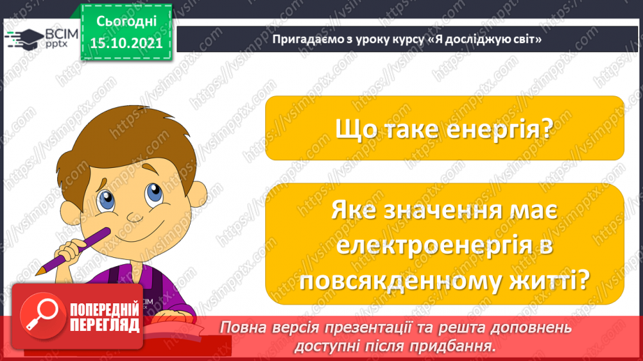 №09 - Творчий проєкт «Як економити теплову й електричну енергію»3