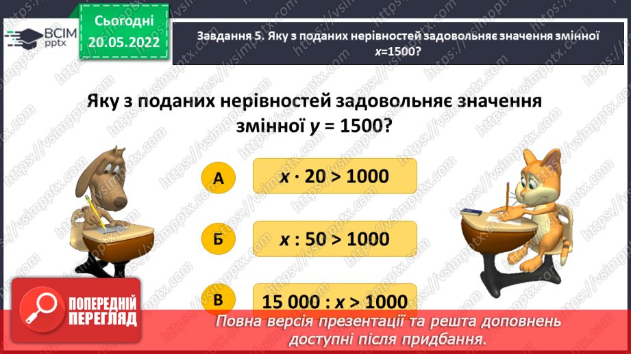 №175 - Діагностувальна узагальнювальна робота № 9 «Узагальнюємо вивчене в 4 класі»22 №175 - Діагностувальна узагальнювальна робота № 9 «Узагальнюємо вивчене в 4 класі»22