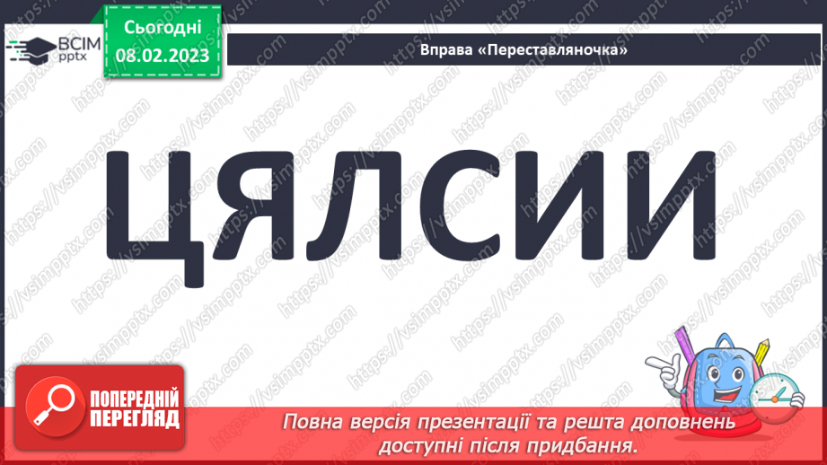 №081 - Добирання влучних дієслів для висловлення власних думок, виявлення почуттів та ін.7