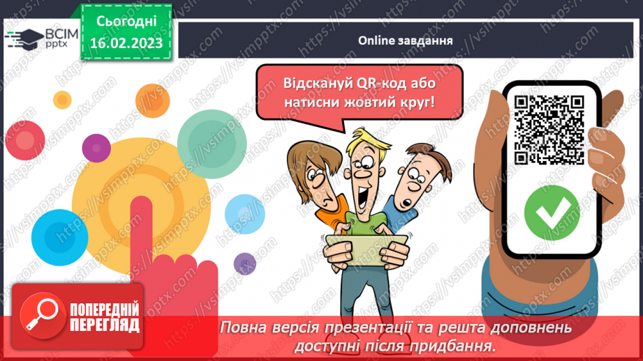 №24 - Спілкуємося з однолітками.28 №24 - Спілкуємося з однолітками.28