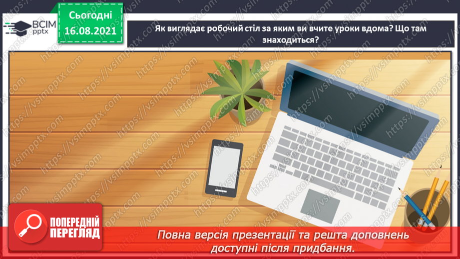 №01 - Правила безпечної поведінки у кабінеті інформатики. Повторення основних прийомів роботи із комп'ютером. Алгоритм підготовки комп’ютера36