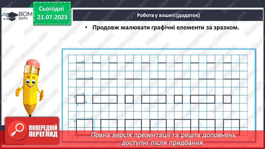 №06 - Порівняння предметів за формою20