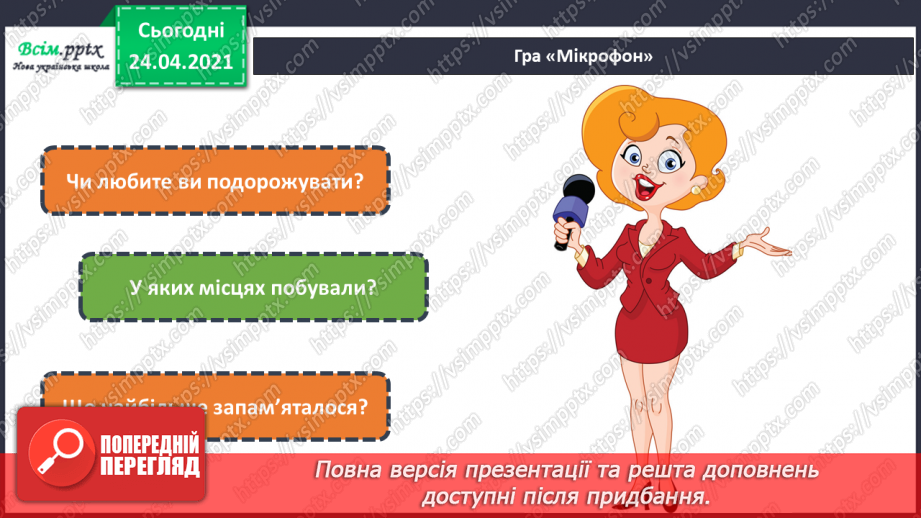 №29 - Мандрівка рідним краєм. Гірський пейзаж. Створення картини «На Карпатських полонинах» (фломастери або кольорові олівці2