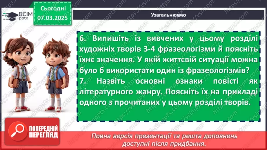 №52 - Образи Галі та Ангела Золоте Волосся в повісті «Ангел Золоте Волосся»18