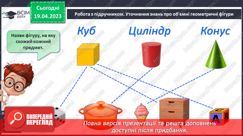 №0130 - Повторення вивченого20 №0130 - Повторення вивченого20