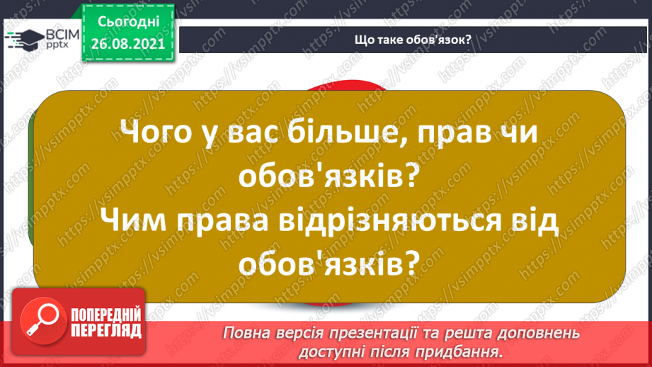 №004 - Правила життя в суспільстві6