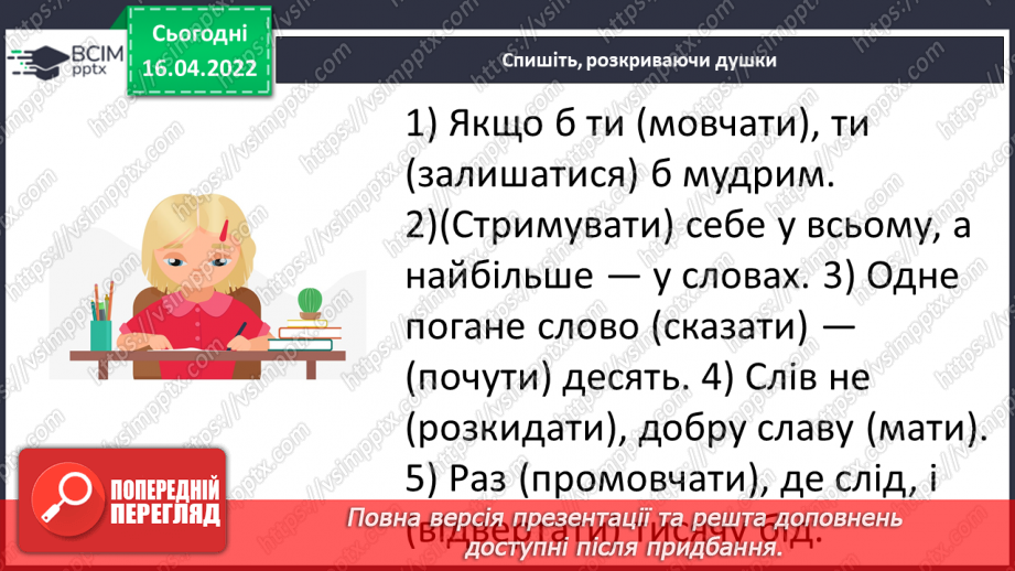 №111 - Узагальнюю знання про дієслово.11