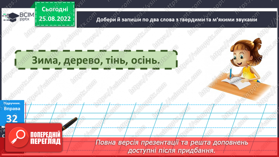 №010 - Тверді та м’які приголосні звуки. Подовжені м’які приголосні звуки14