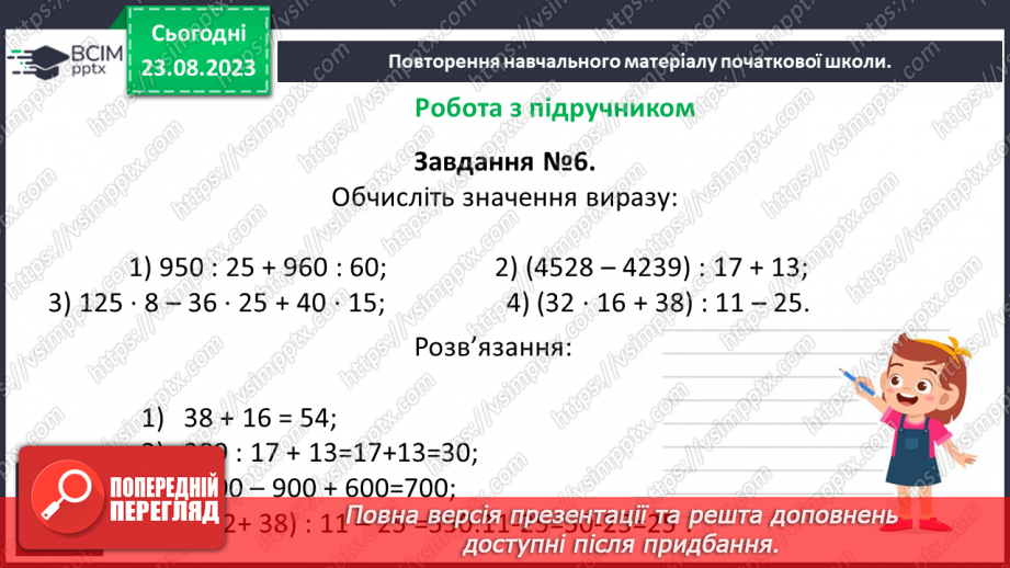 №001 - Числа, дії над числами. Робота з даними. Арифметичні дії з натуральними числами.12