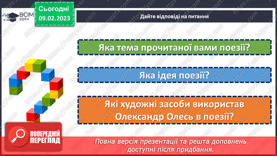 №45-46 - Давня Україна у вірші Олександра Олеся «Заспів».10 №45-46 - Давня Україна у вірші Олександра Олеся «Заспів».10