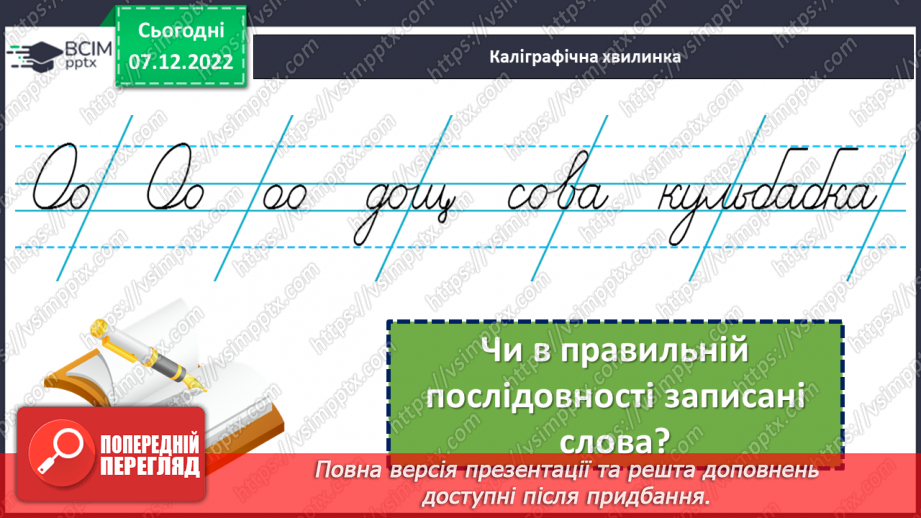 №058 - Слова, які відповідають на питання  хто?  що?6