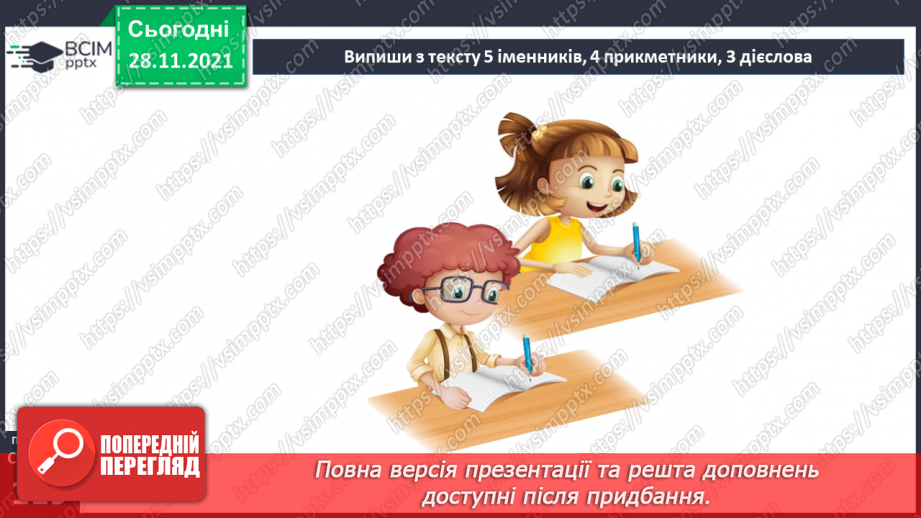 №068 - Орудний відмінок іменників.16 №068 - Орудний відмінок іменників.16