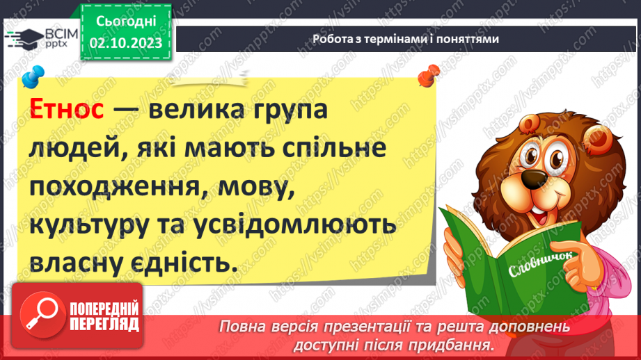 №28 - Розвиток людських спільнот від первісних громад до держави11 №28 - Розвиток людських спільнот від первісних громад до держави11