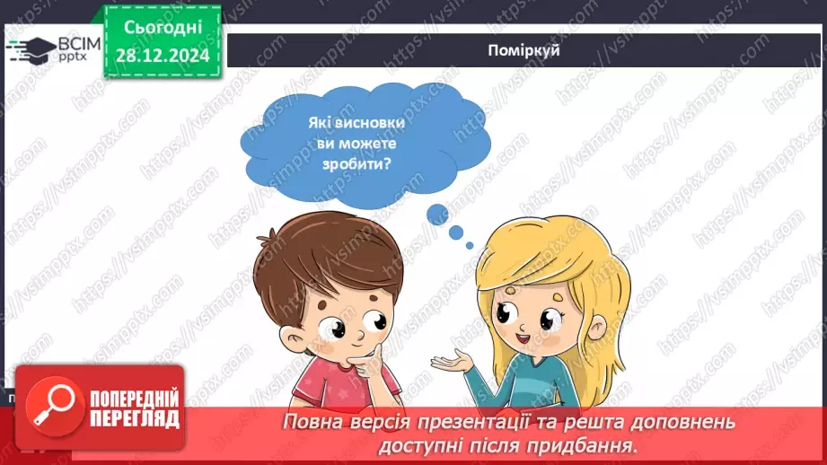 №053 - Виготовляємо сніжинки. Неповторність людини.13 №053 - Виготовляємо сніжинки. Неповторність людини.13