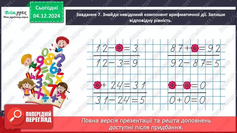 №059 - Розв’язуємо задачі25 №059 - Розв’язуємо задачі25