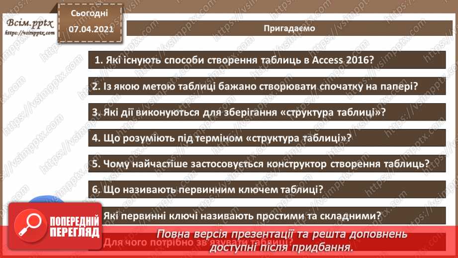 №38 - Властивості полів, типи даних.3