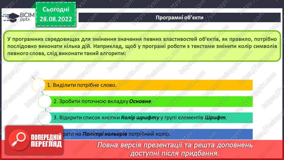 №002 - Інструктаж з БЖД.  Програмні об’єкти та дії над ними. Параметри програмних об’єктів11