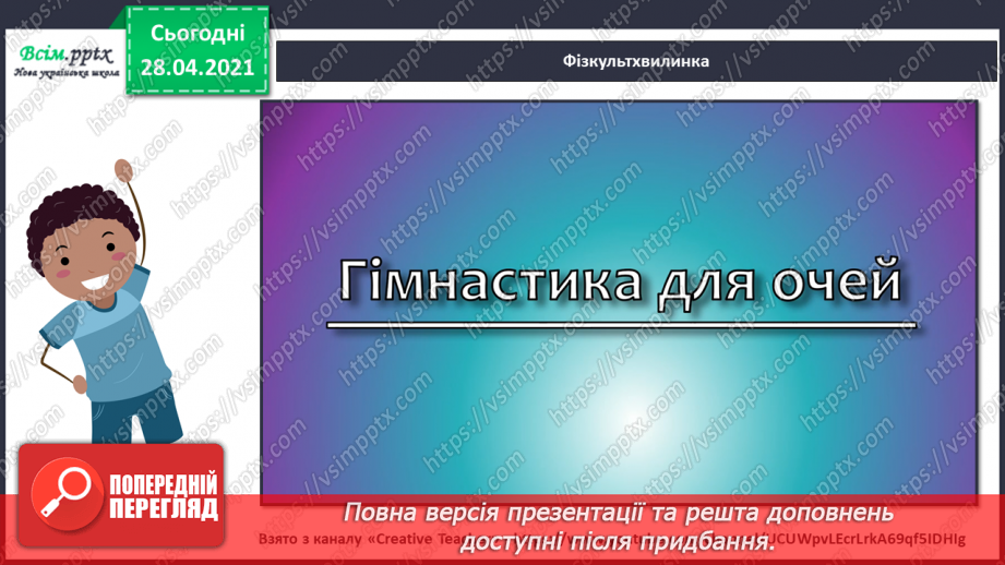 №156 - Розв’язування задач. Дії з іменованими числами.23