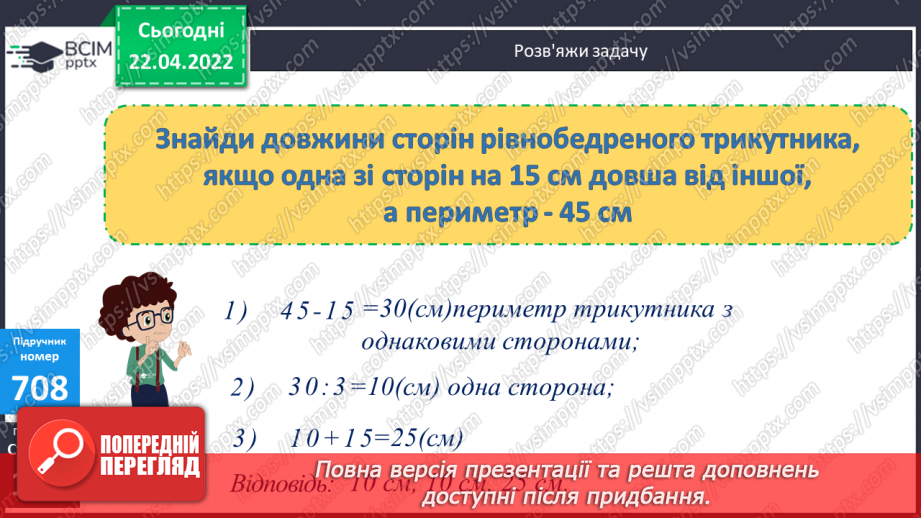 №154 - Обчислення виразів. Складання та розв’язування задачі за таблицею.14