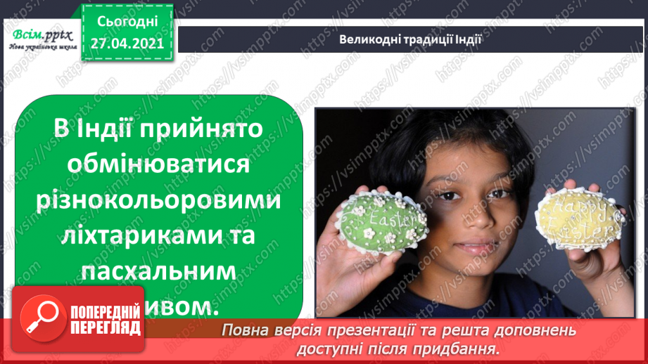 №081 - Чи є у весни святковий календар. Великдень17