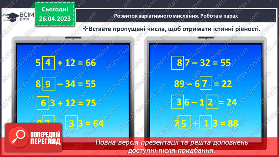№0134 - Числа 1 – 100. Дії з числами. Задача, яка містить два запитання, на зменшення числа та знаходження суми.15 №0134 - Числа 1 – 100. Дії з числами. Задача, яка містить два запитання, на зменшення числа та знаходження суми.15