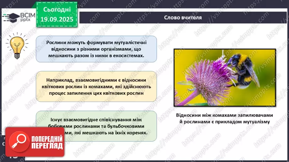 №014 - Водорості та наземні рослини в екосистемах. Космічна та планетарна роль водоростей і рослин.12 №014 - Водорості та наземні рослини в екосистемах. Космічна та планетарна роль водоростей і рослин.12