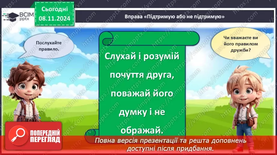 №31 - Дружба починається з усмішки.25 №31 - Дружба починається з усмішки.25