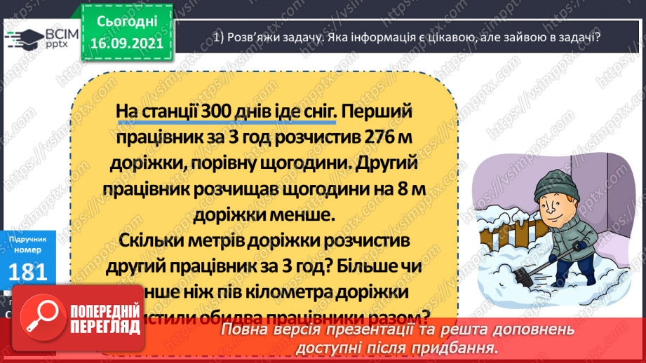 №023-24 - Письмове ділення виду 147 : 7. Визначення кількості цифр у частці до початку обчислення. Перевірка множенням. Задачі з табличними даними22