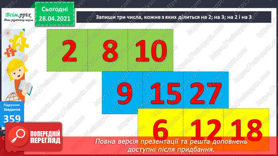 №039 - Складання виразів за схемами й текстами. Розв’язування задач на знаходження суми двох добутків. Порівняння виразів.31 №039 - Складання виразів за схемами й текстами. Розв’язування задач на знаходження суми двох добутків. Порівняння виразів.31