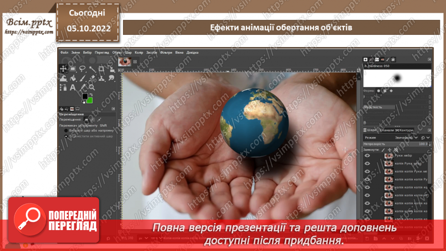 №16 - Інструктаж з БЖД. Анімація зіткнення декількох об'єктів.11 №16 - Інструктаж з БЖД. Анімація зіткнення декількох об'єктів.11