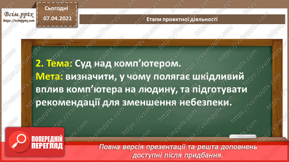 №62 - Повторення навчального матеріалу з теми «Кодування даних та апаратне забезпечення»19