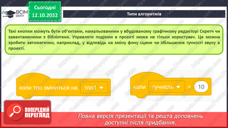 №18 - Інструктаж з БЖД.  Типи алгоритмів: слідування, повторення, розгалуження. Лінійні алгоритми18