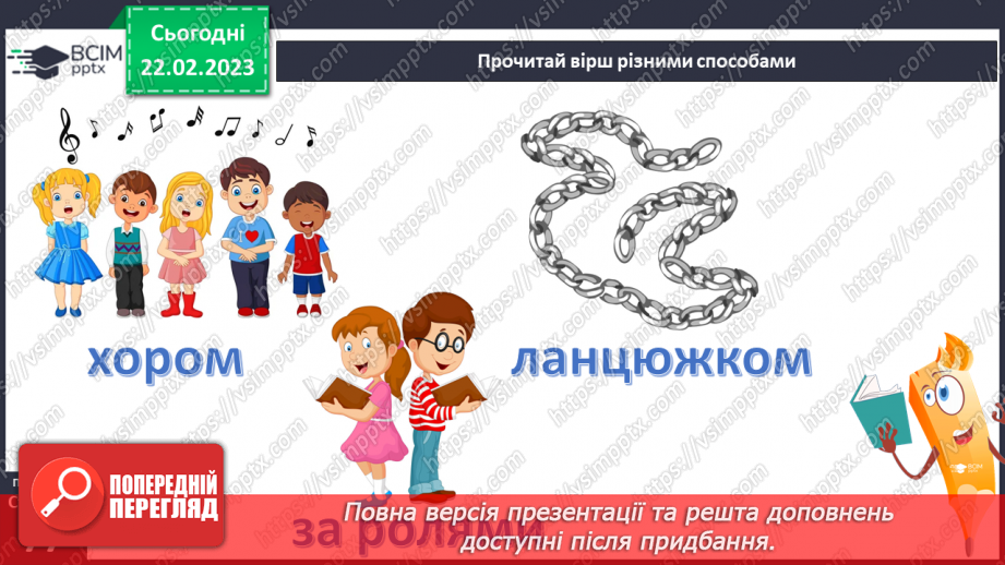 №0093 - Читання віршів про пригоди дітей – «Де букварик» Грицька Бойка, «Що разом» Петра Кралюка. Робота з дитячою книжкою23