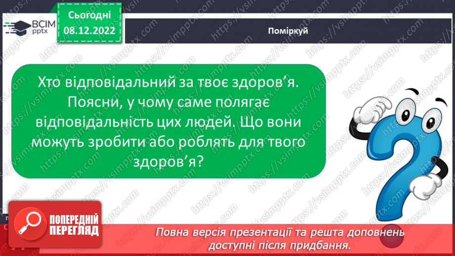 №17 - Здоров’я і його складники.13