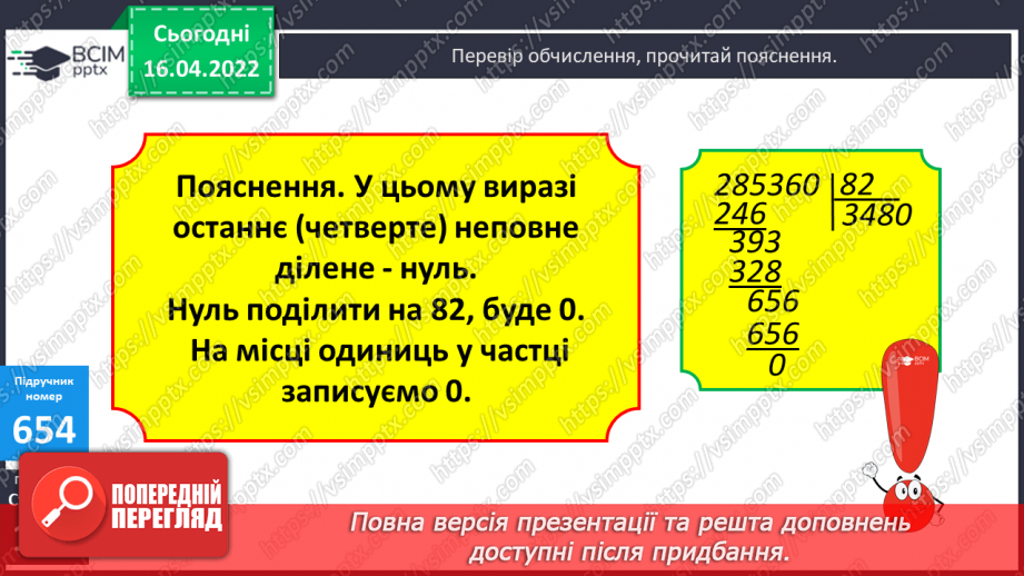 №149 - Обчислення виразів виду 285360:82. Розв’язування задач на зустрічний рух.9 №149 - Обчислення виразів виду 285360:82. Розв’язування задач на зустрічний рух.9
