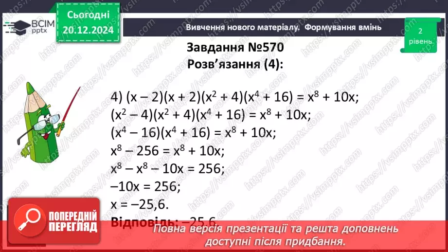 №051 - Розв’язування типових вправ і задач.12