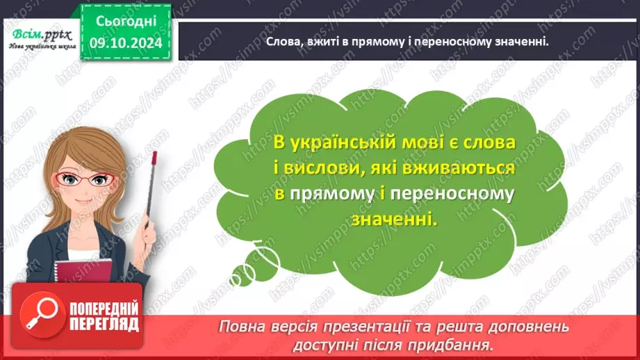 №032 - Яка багата наша рідна мова! Зірка Мензатюк «Золоте серце»7