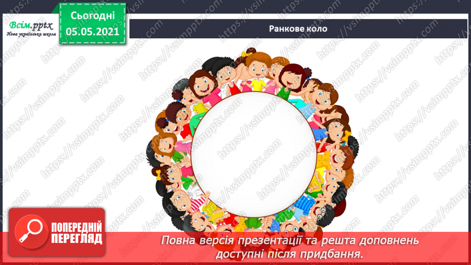 №055 - Бережи шкіру від пошкоджень!1 №055 - Бережи шкіру від пошкоджень!1