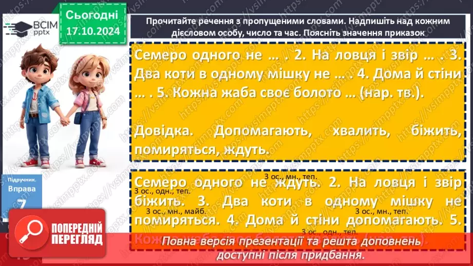 №025 - Форми дієслова3