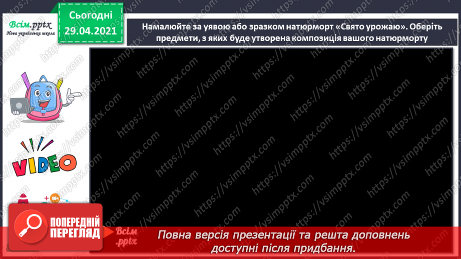 №06 - Обжинки. Свято урожаю. Натюрморти. Створення натюрморту «Свято урожаю»14