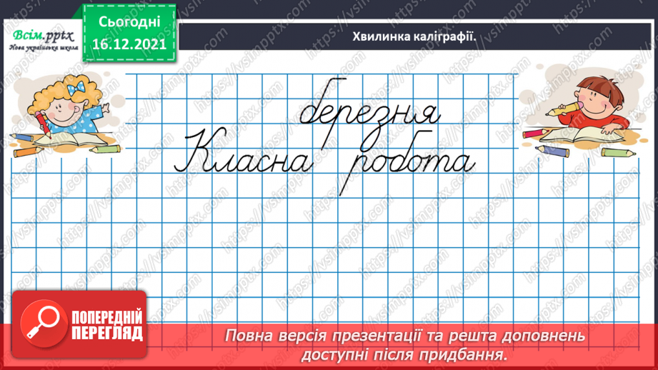 №116 - Знайомимось із письмовим додаванням і відніманням5 №116 - Знайомимось із письмовим додаванням і відніманням5