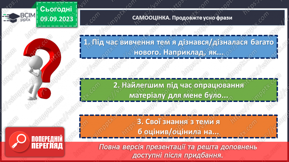 №011 - Узагальнення вивченого. Підготовка до діагностувальної роботи.25