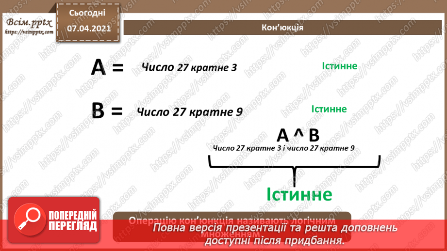 №46 - Величини логічного типу, операції над ними12