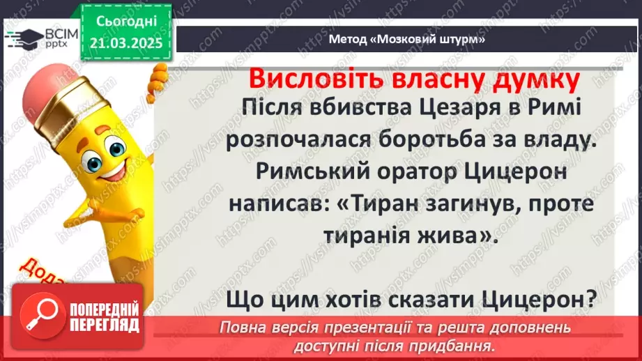 №56 - Октавіан Август.4