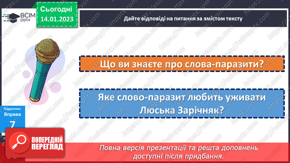 №075 - Тренувальні вправи. Орфограма. Орфографічна помилка.20